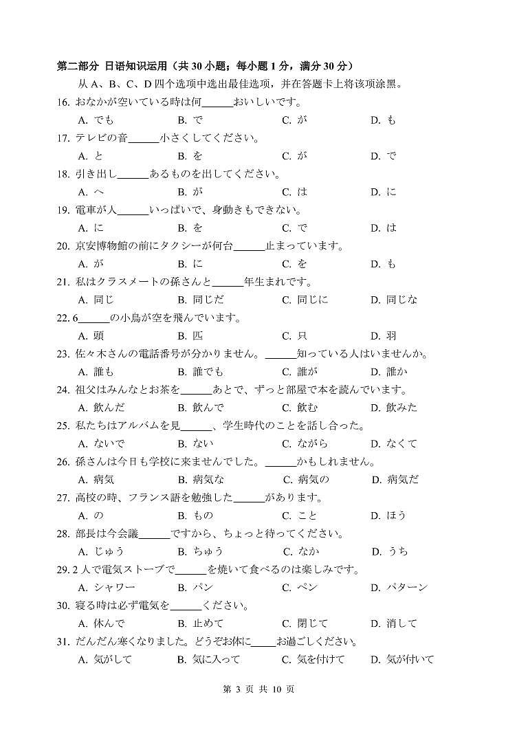 2023漳州高二上学期期末日语试题PDF版含答案03