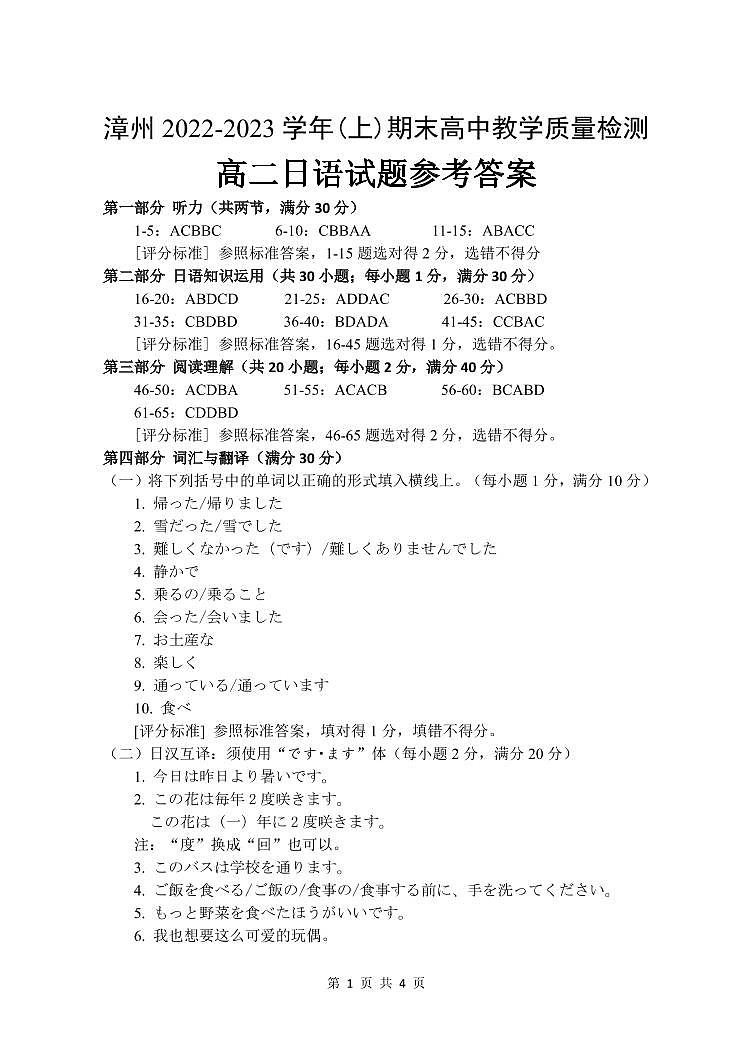 2023漳州高二上学期期末日语试题PDF版含答案01