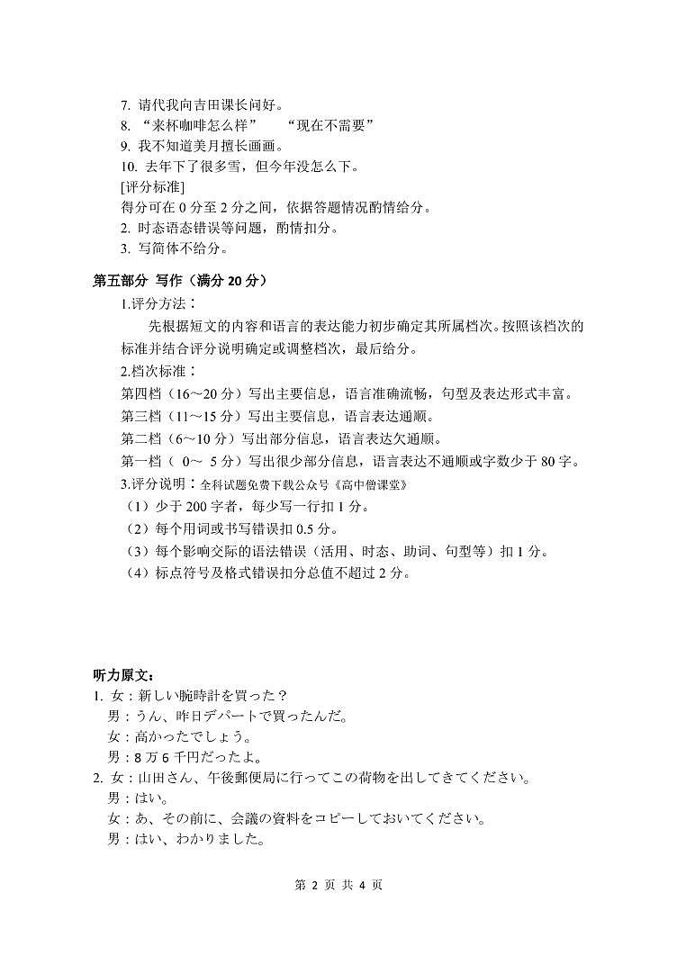 2023漳州高二上学期期末日语试题PDF版含答案02