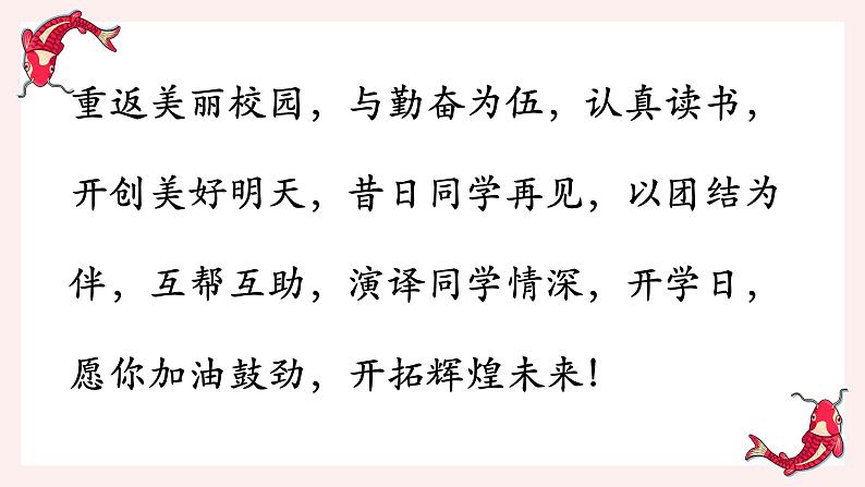 “路漫漫其修远兮，吾将上下而求索”开学第一课课件PPT第3页