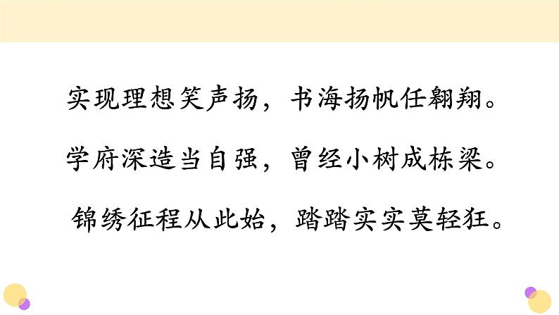 “踏浪前行风正劲，不负韶华争朝夕”开学第一课课件PPT第6页