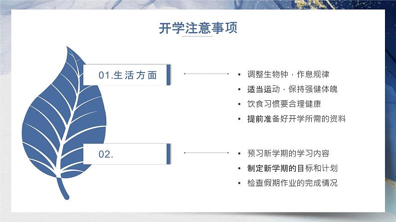 开学第一课-高中课件PPT第4页