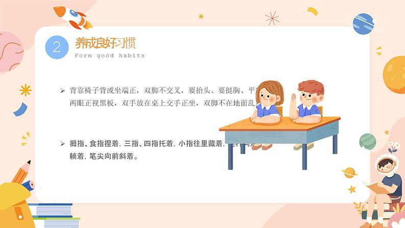 开学第一课-小学课件PPT第8页