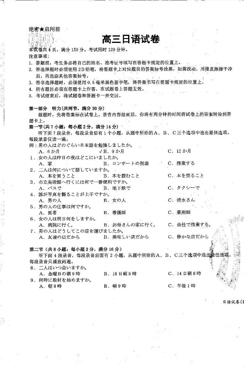 2023广东省高三联考日语试题PDF版无答案01