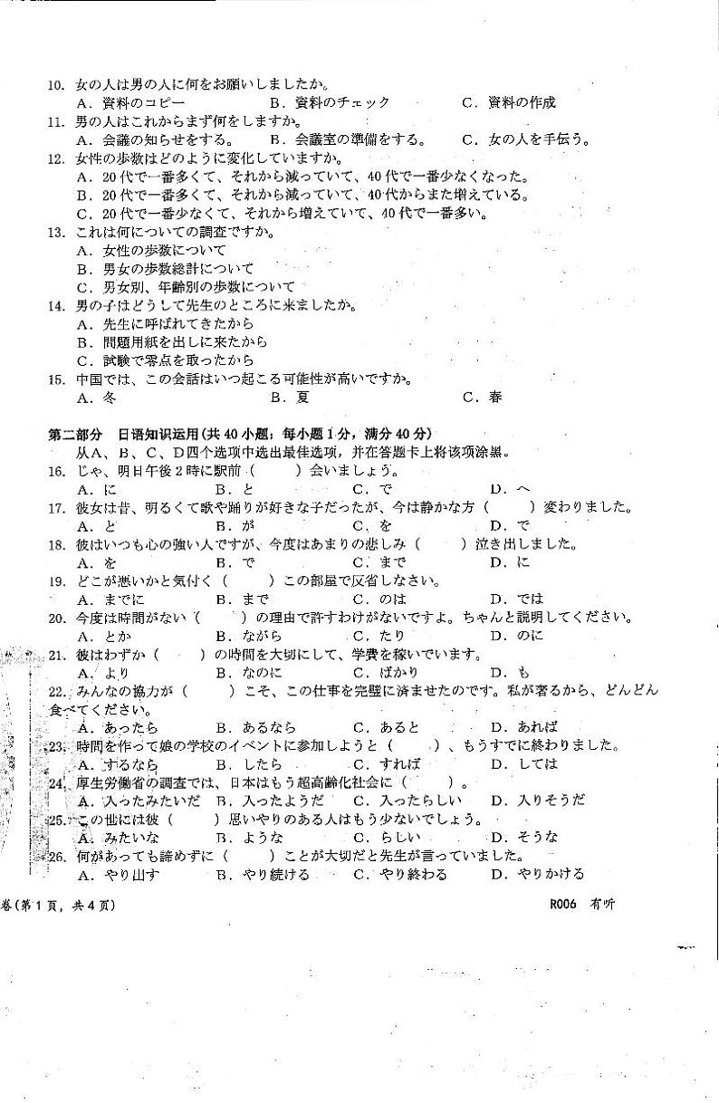 2023广东省高三联考日语试题PDF版无答案02