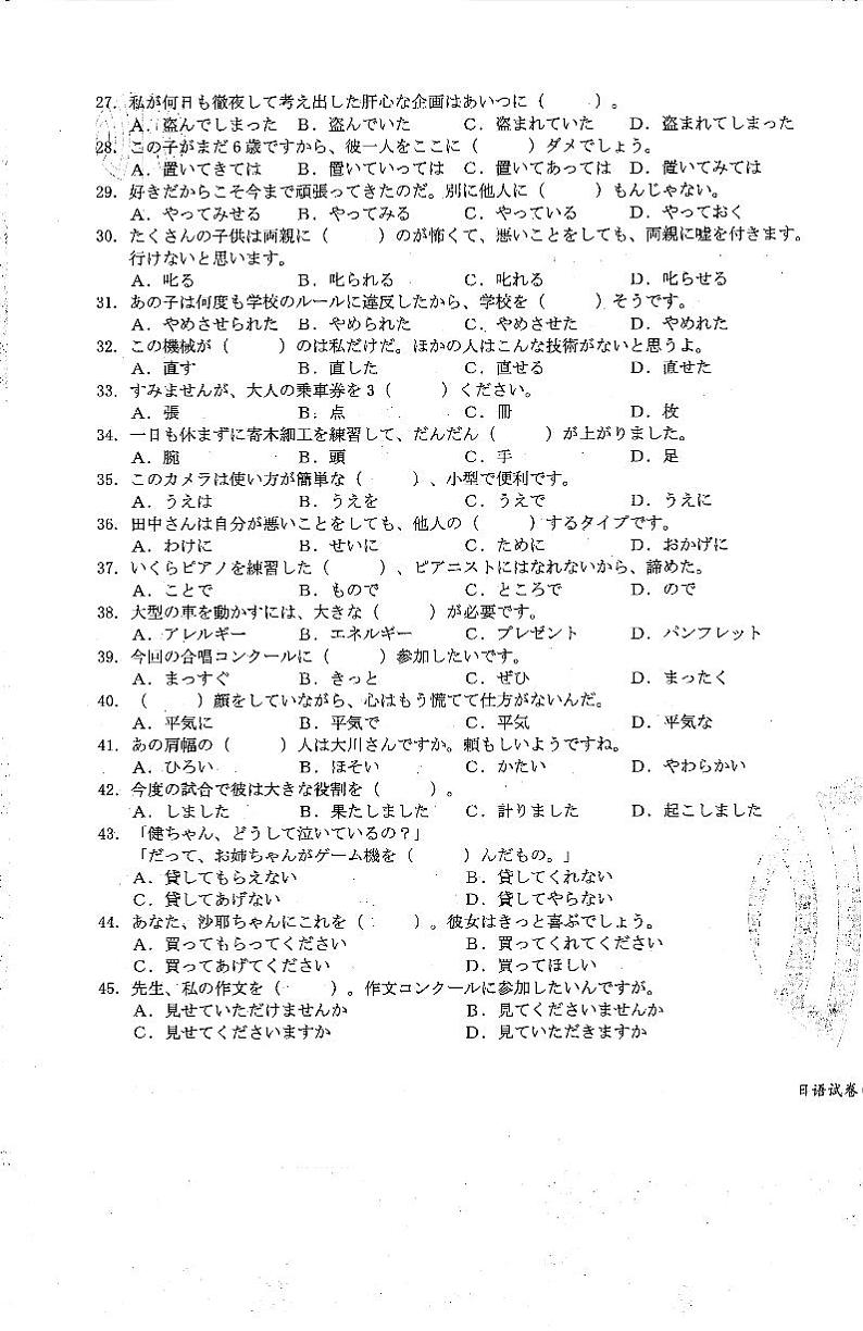 2023广东省高三联考日语试题PDF版无答案03