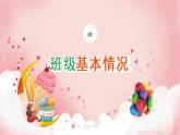 春季開學家長會課件PPT