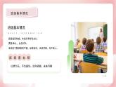 春季開學家長會課件PPT