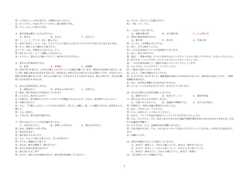 2023四川省高三下学期2月联考日语试题扫描版含解析第2页
