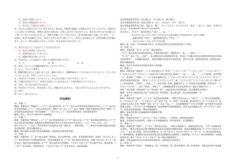 2023四川省高三下学期2月联考日语试题扫描版含解析第3页