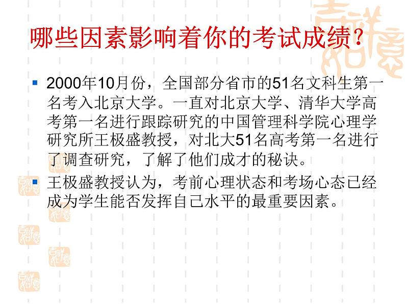 心理暗示与考试超常发挥课件PPT第2页