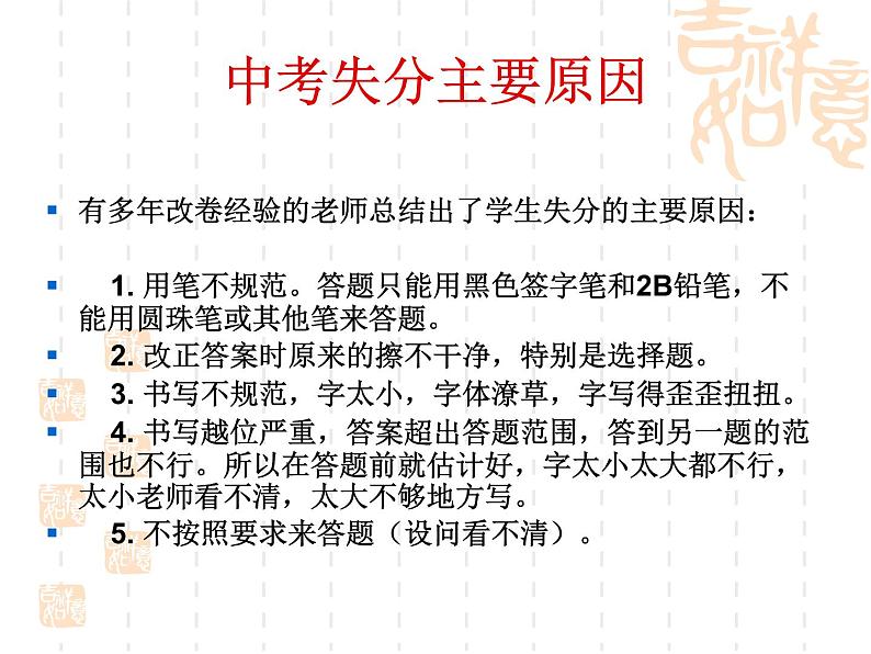 心理暗示与考试超常发挥课件PPT第6页