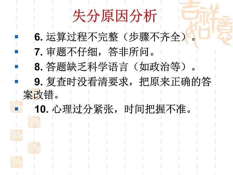 心理暗示与考试超常发挥课件PPT第7页