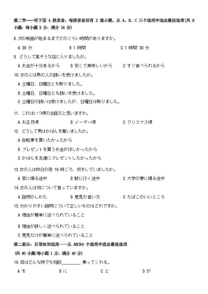 2023浙江省七彩阳光浙南名校联盟高三下学期返校考试日语试卷（含听力）含答案03