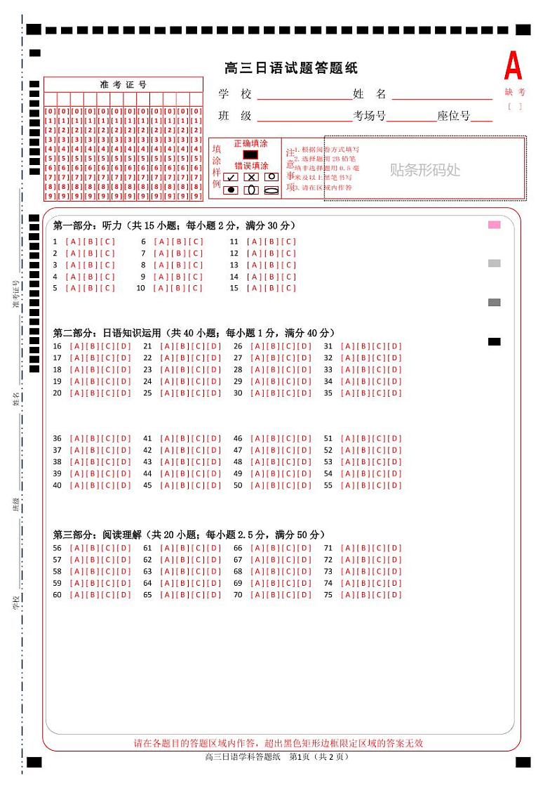 2023浙江省七彩阳光浙南名校联盟高三下学期返校考试日语试卷（含听力）含答案01