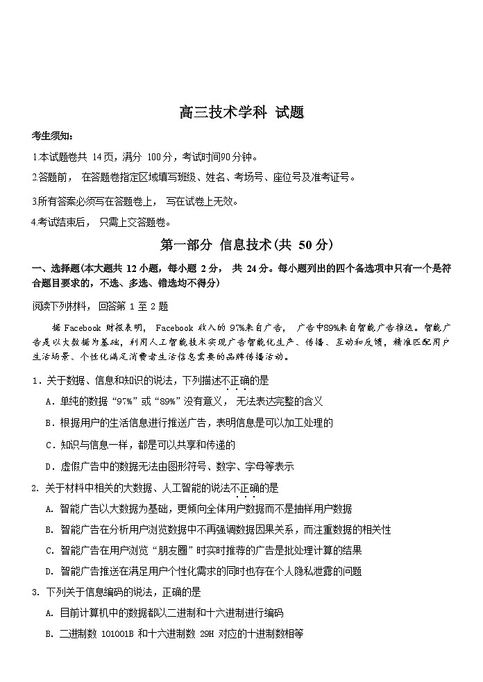浙江省七彩阳光浙南名校联盟2022-2023学年高三下学期返校考试信息技术试卷无答案第1页