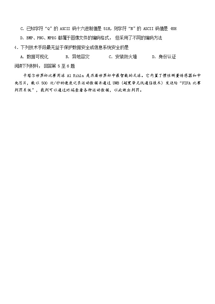 浙江省七彩阳光浙南名校联盟2022-2023学年高三下学期返校考试信息技术试卷无答案第2页