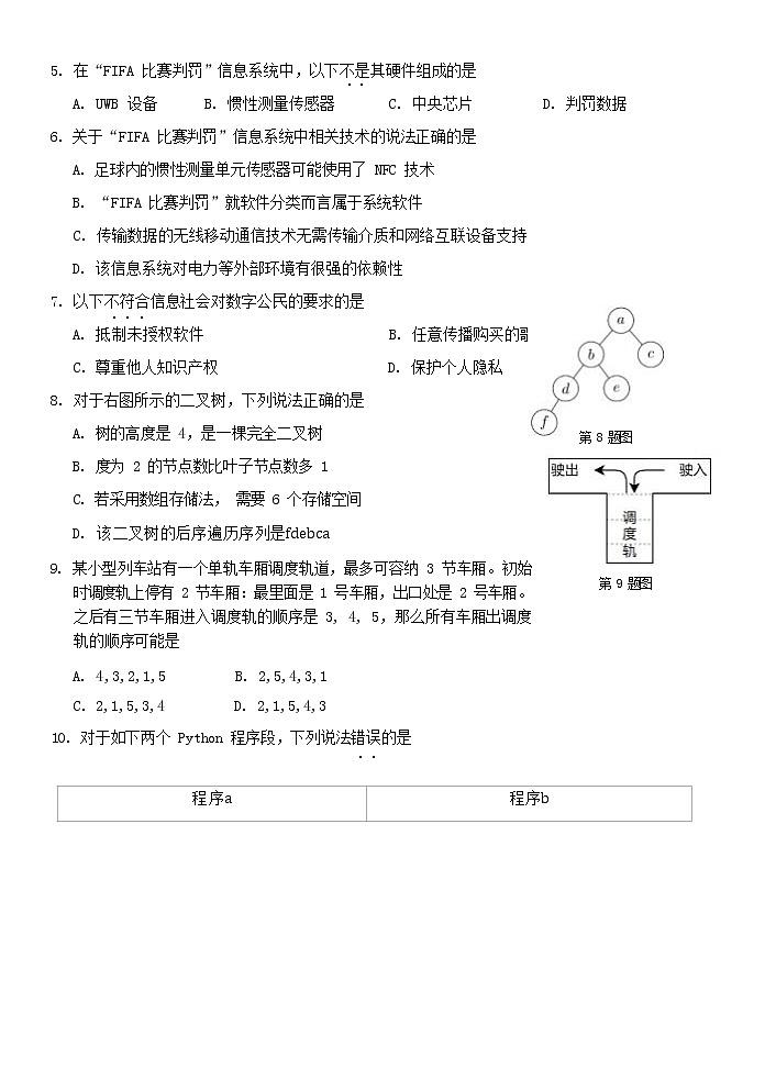 浙江省七彩阳光浙南名校联盟2022-2023学年高三下学期返校考试信息技术试卷无答案第3页