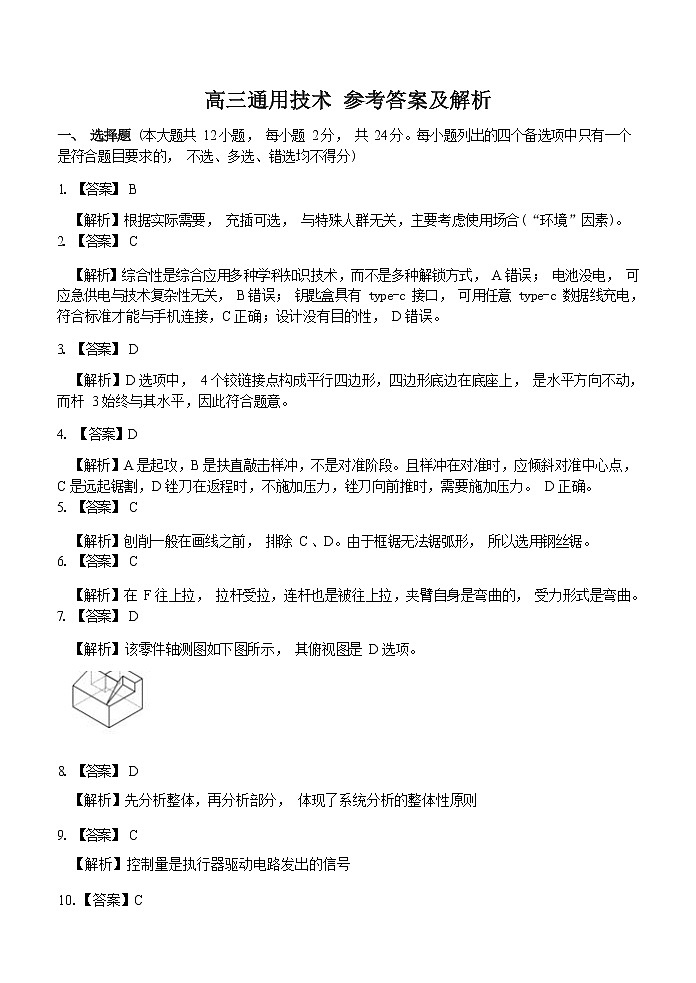通用技术试卷答案第1页
