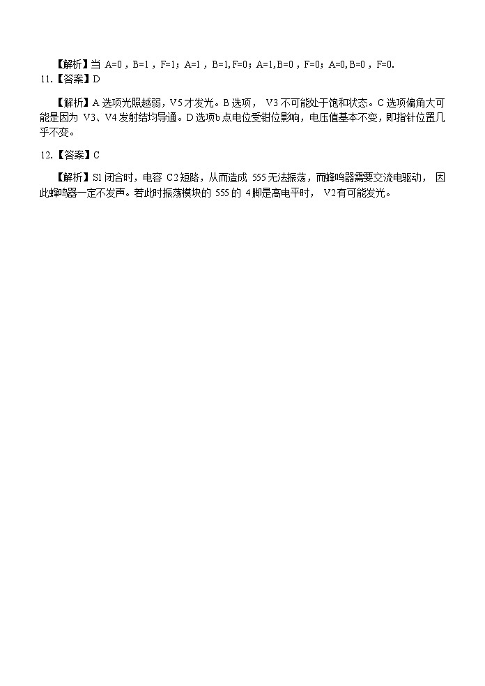 通用技术试卷答案第2页