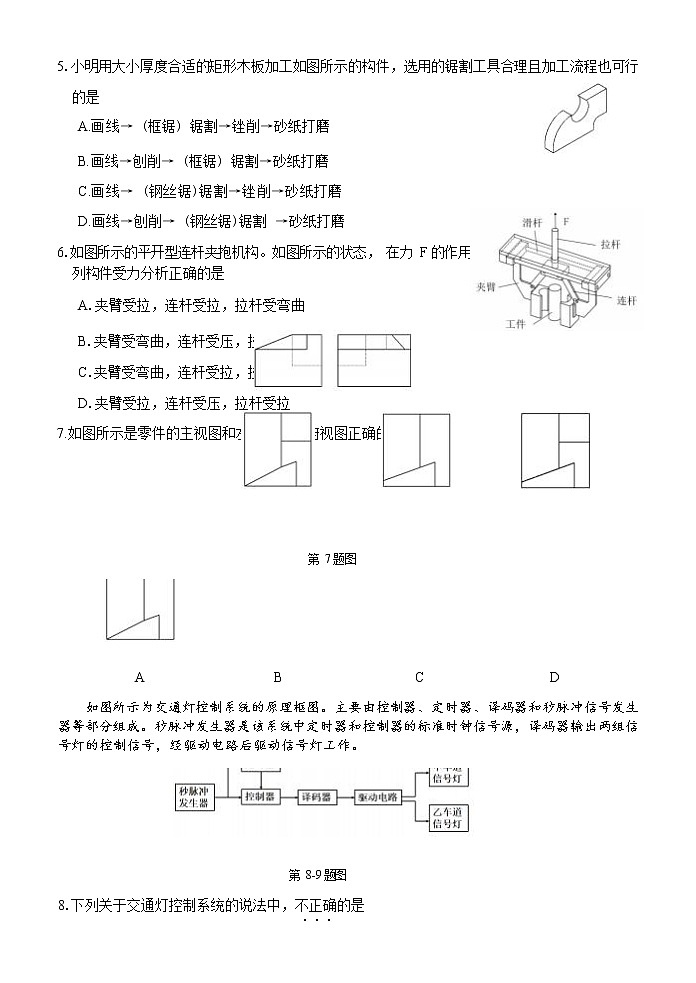 浙江省七彩阳光浙南名校联盟2022-2023学年高三下学期返校考试通用技术试卷无答案第3页