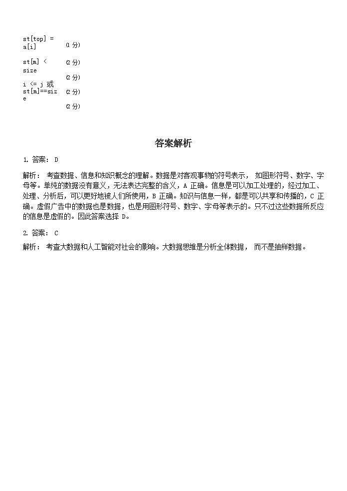 高三信息技术答案与解析定稿第2页