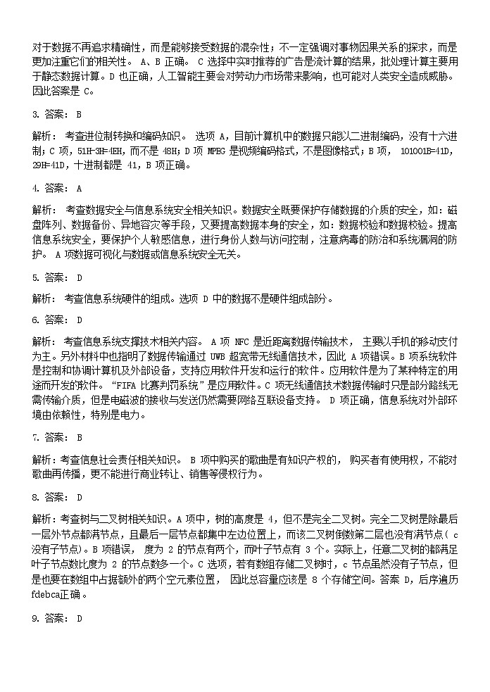 高三信息技术答案与解析定稿第3页