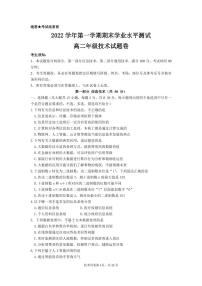 2023杭州八区县高二上学期期末考试技术PDF版含答案（可编辑）