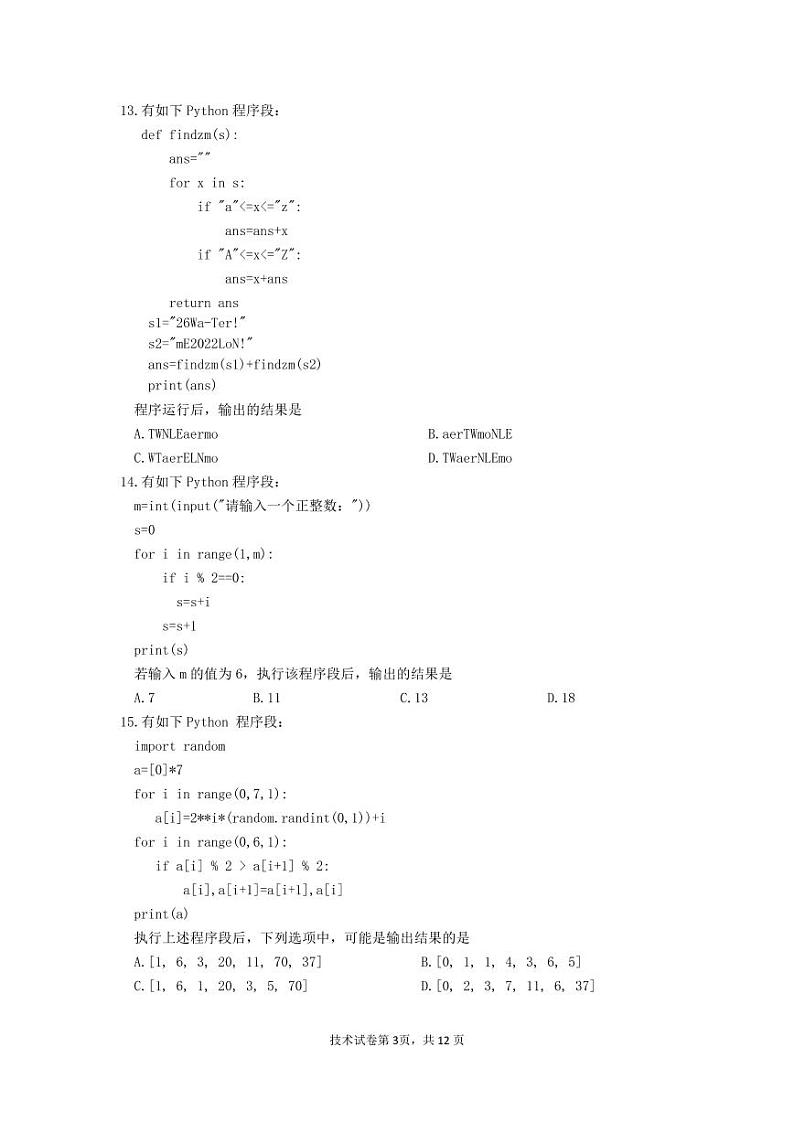 浙江省杭州市八区县2022-2023学年高二上学期期末检测技术试卷第3页
