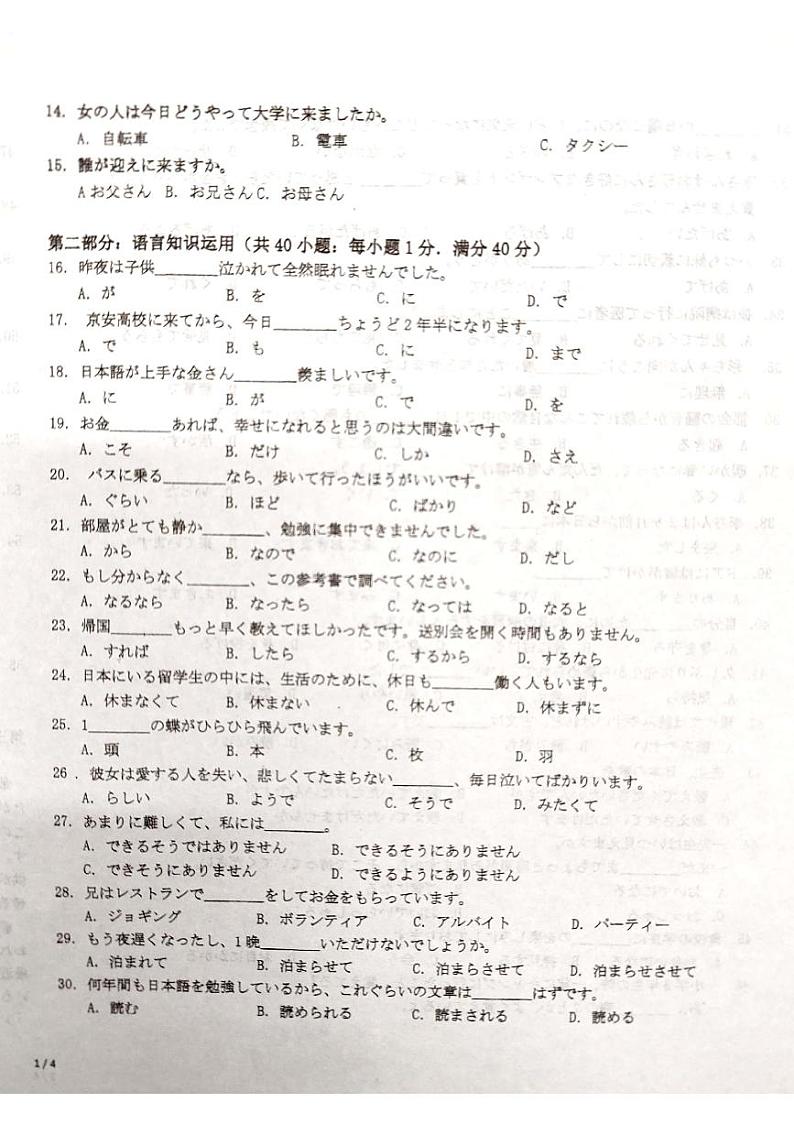 2023梅州高三下学期2月总复习质检（一模）日语PDF版含答案第2页