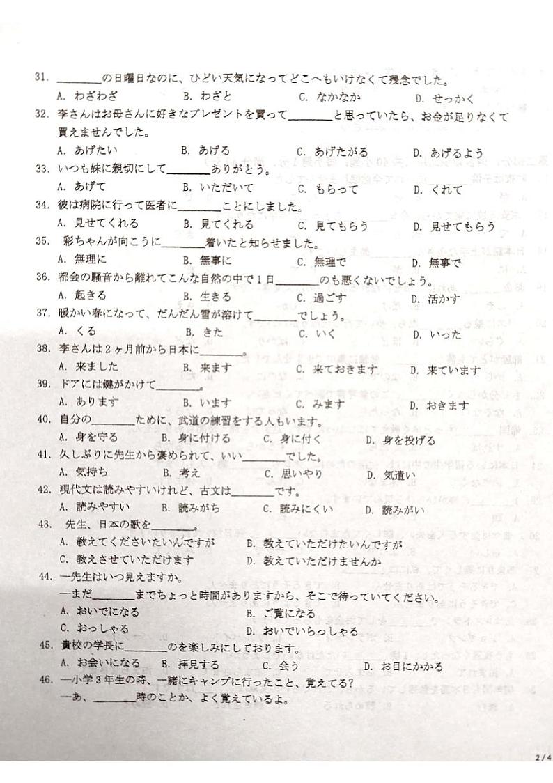 2023梅州高三下学期2月总复习质检（一模）日语PDF版含答案第3页