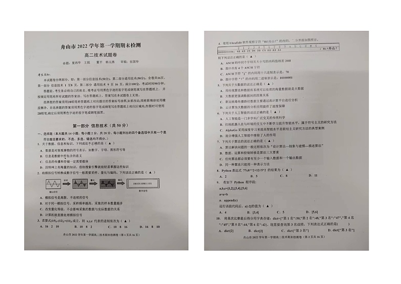 2023舟山高二上学期期末检测技术试卷含答案01