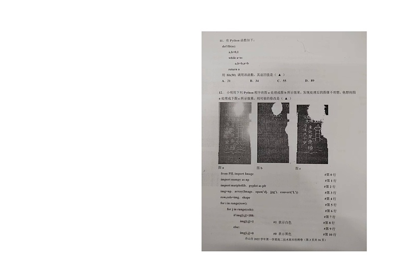 2023舟山高二上学期期末检测技术试卷含答案02