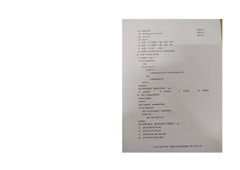 2023舟山高二上学期期末检测技术试卷含答案03