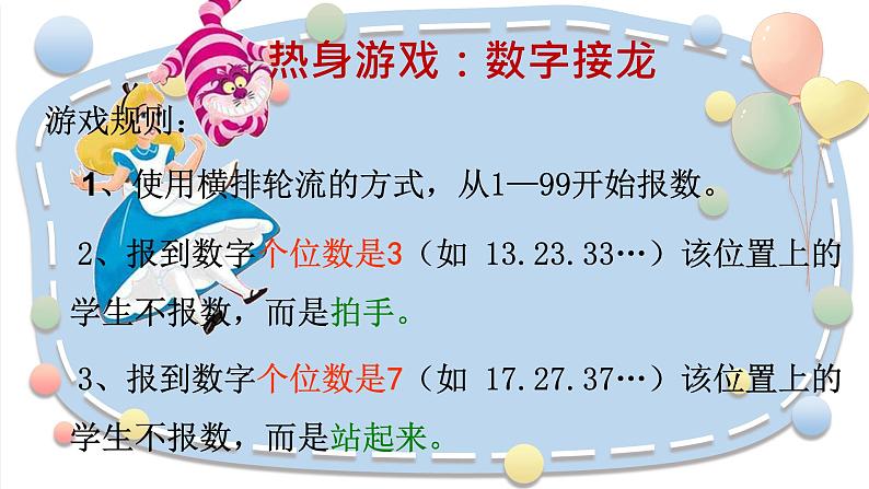 奇妙之旅-注意力大闯关完稿1课件PPT第2页