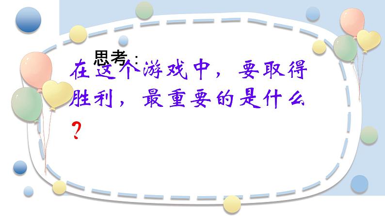 奇妙之旅-注意力大闯关完稿1课件PPT第3页