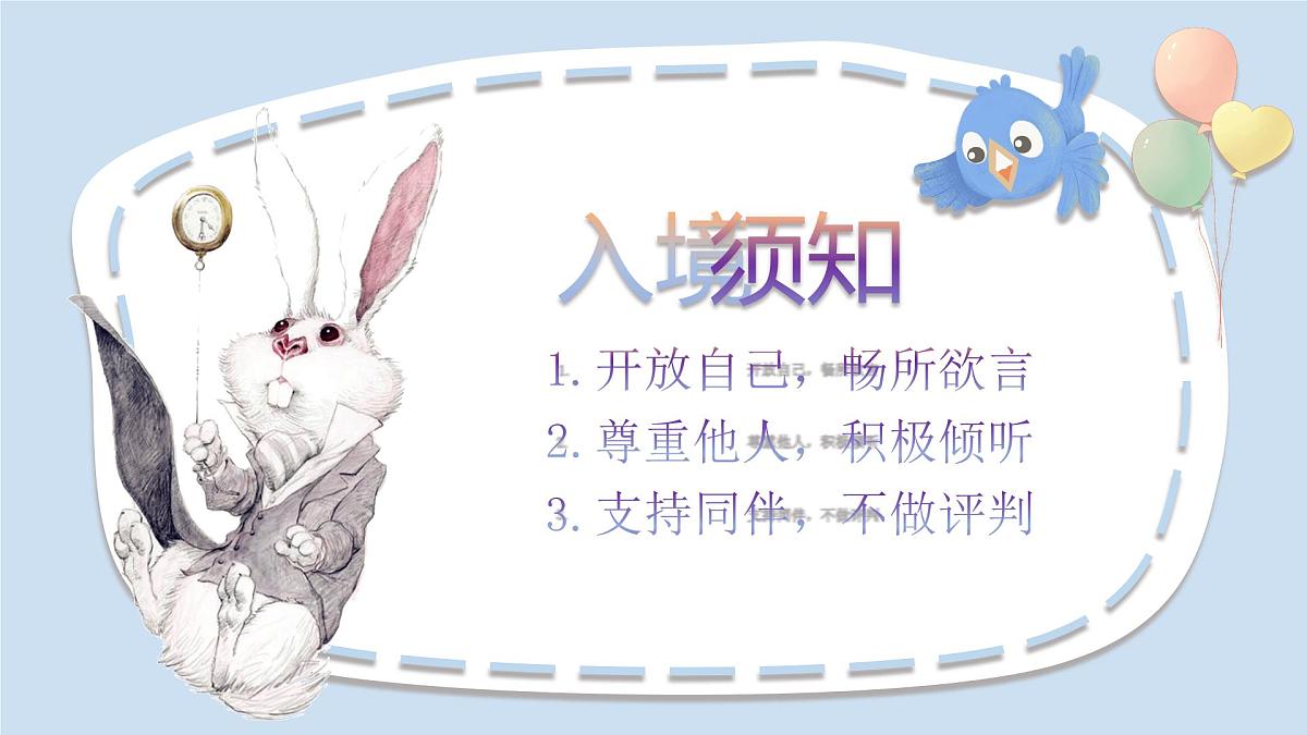 奇妙之旅-注意力大闯关完稿1课件PPT第6页