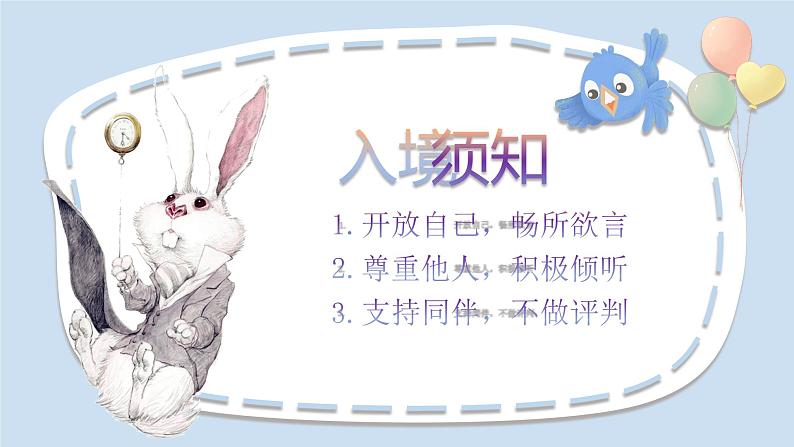 奇妙之旅-注意力大闯关完稿1课件PPT第6页