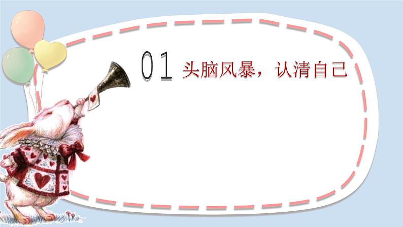 奇妙之旅-注意力大闯关完稿1课件PPT第7页