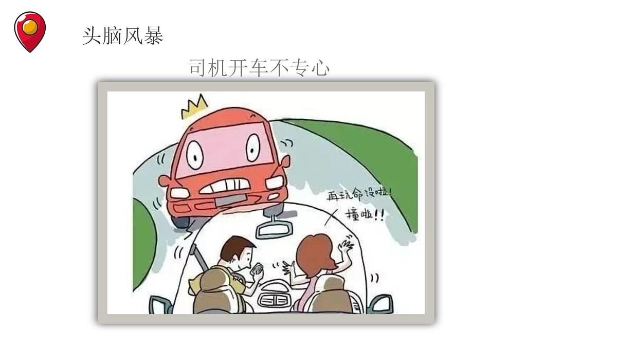 奇妙之旅-注意力大闯关完稿1课件PPT第8页
