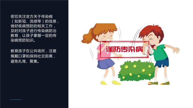 开学在即，安全第一（课件）小学生安全主题班会08