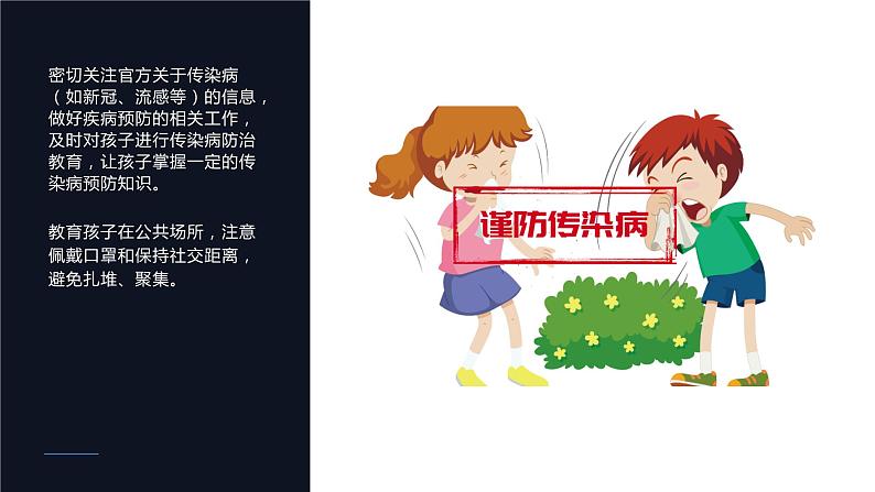 开学在即，安全第一（课件）小学生安全主题班会08