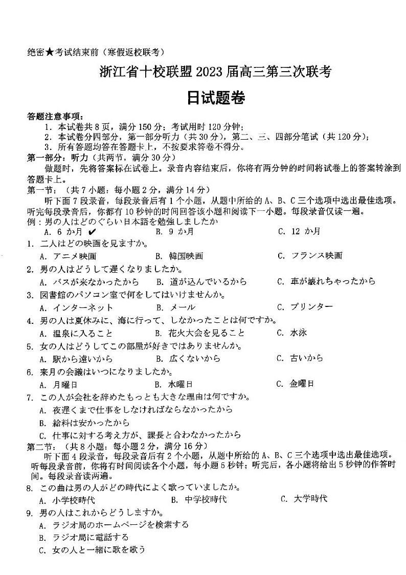 2023浙江省十校联盟高三下学期第三次联考试题日语PDF版含答案01
