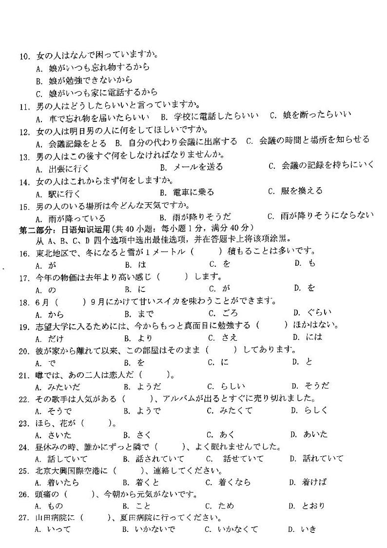 2023浙江省十校联盟高三下学期第三次联考试题日语PDF版含答案02