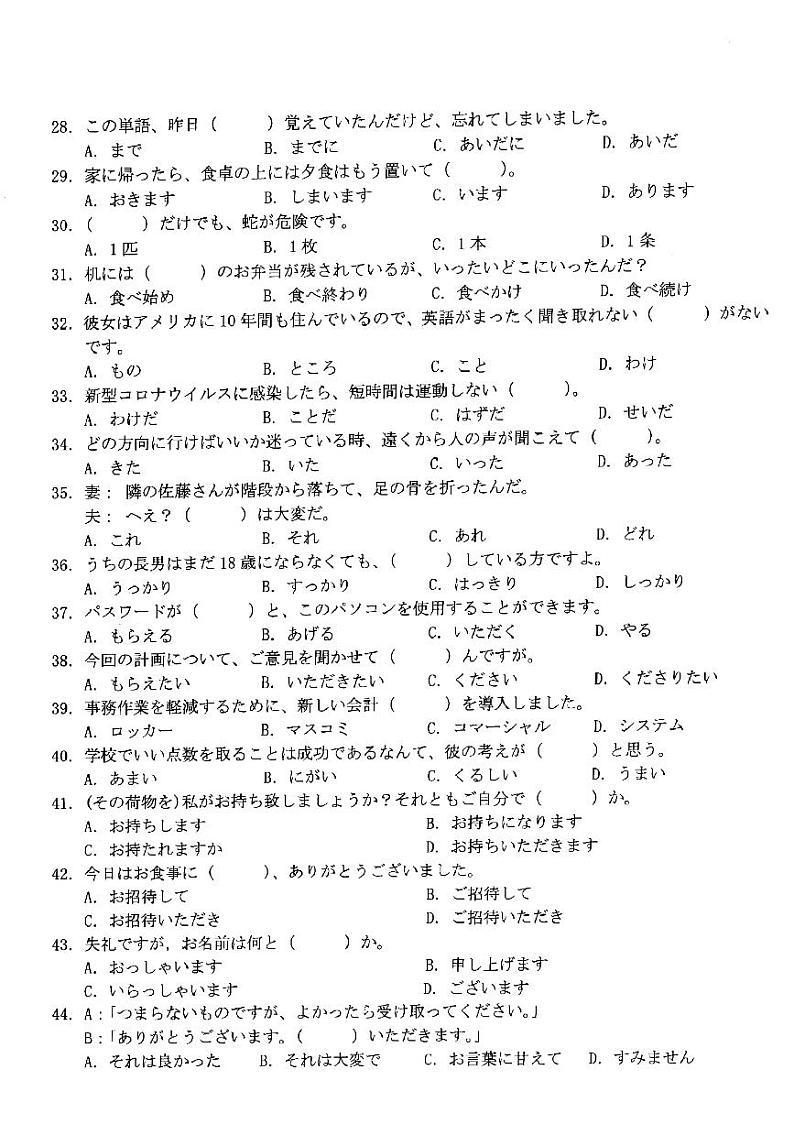 2023浙江省十校联盟高三下学期第三次联考试题日语PDF版含答案03