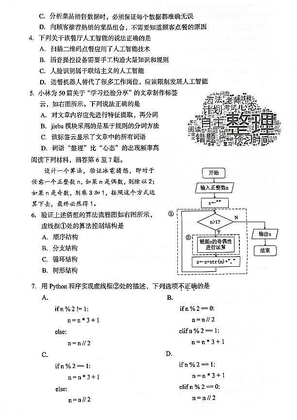 2023台州高二上学期期末考试技术PDF版含答案第2页