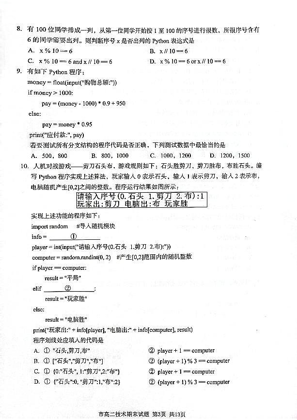 2023台州高二上学期期末考试技术PDF版含答案第3页