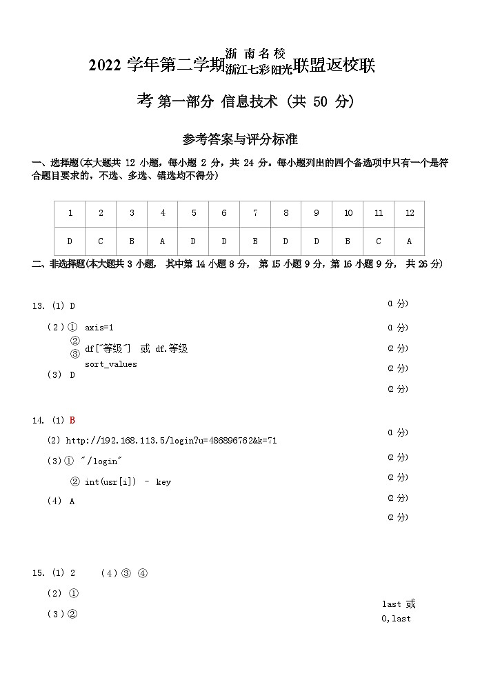 2023浙江省七彩阳光浙南名校联盟高三下学期返校考试技术试卷含答案01