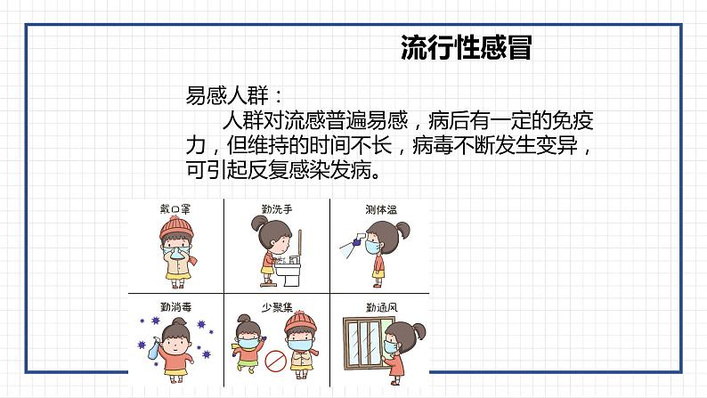 小学主题班会：常见病诺如病毒水痘课件PPT第8页