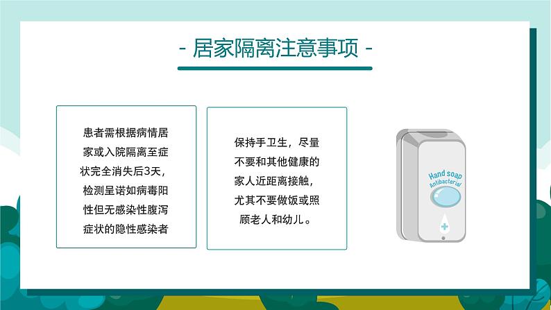 儿童诺如病毒防控安全教育（课件）小学生主题班会08